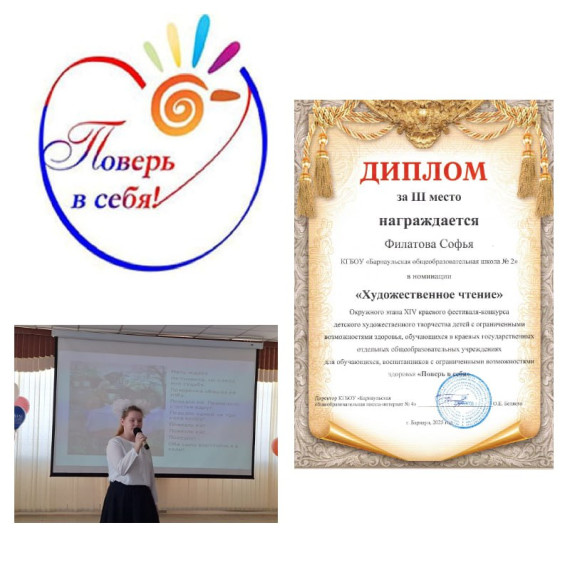 ХIV краевой фестиваль детского художественного творчества детей с ОВЗ "Поверь в себя".