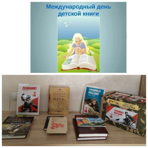 Международный день детской книги - 2025.