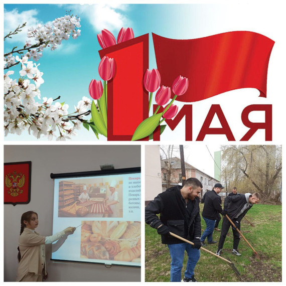 1 мая - праздник весны и труда.